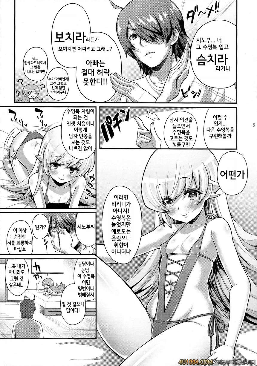 (C86) [Yakumi Benishouga] Pachimonogatari- Shinobu Collection (Monogat…_by 망가 이미지 #5