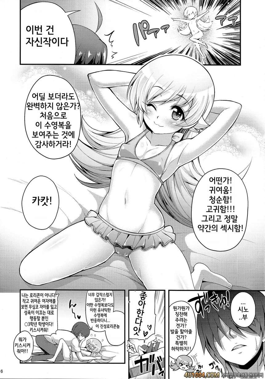 (C86) [Yakumi Benishouga] Pachimonogatari- Shinobu Collection (Monogat…_by 망가 이미지 #6