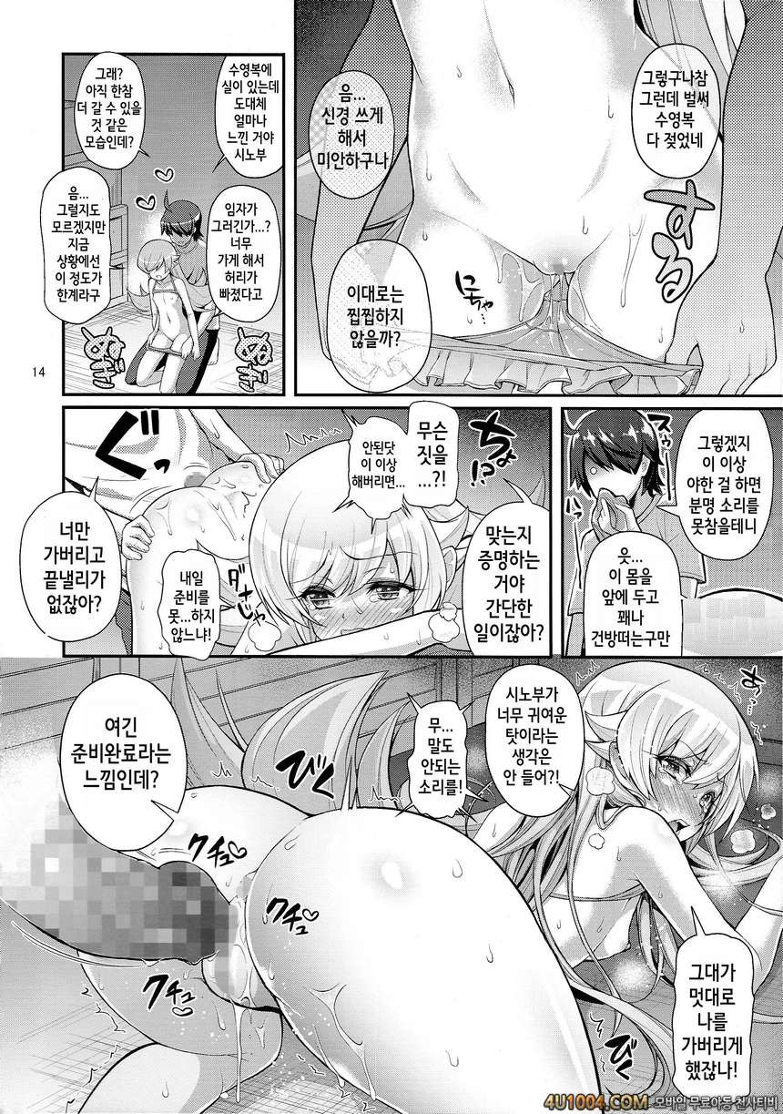 (C86) [Yakumi Benishouga] Pachimonogatari- Shinobu Collection (Monogat…_by 망가 이미지 #14