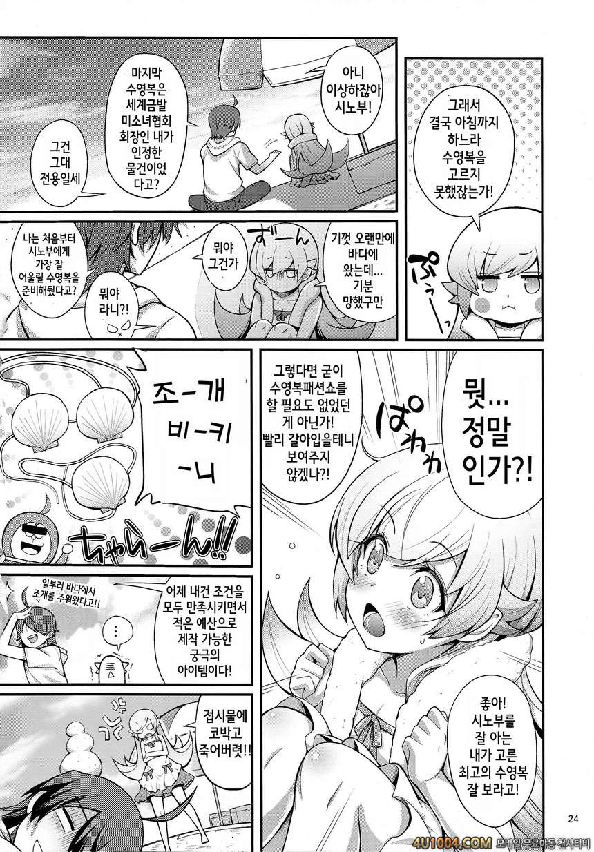 (C86) [Yakumi Benishouga] Pachimonogatari- Shinobu Collection (Monogat…_by 망가 이미지 #24