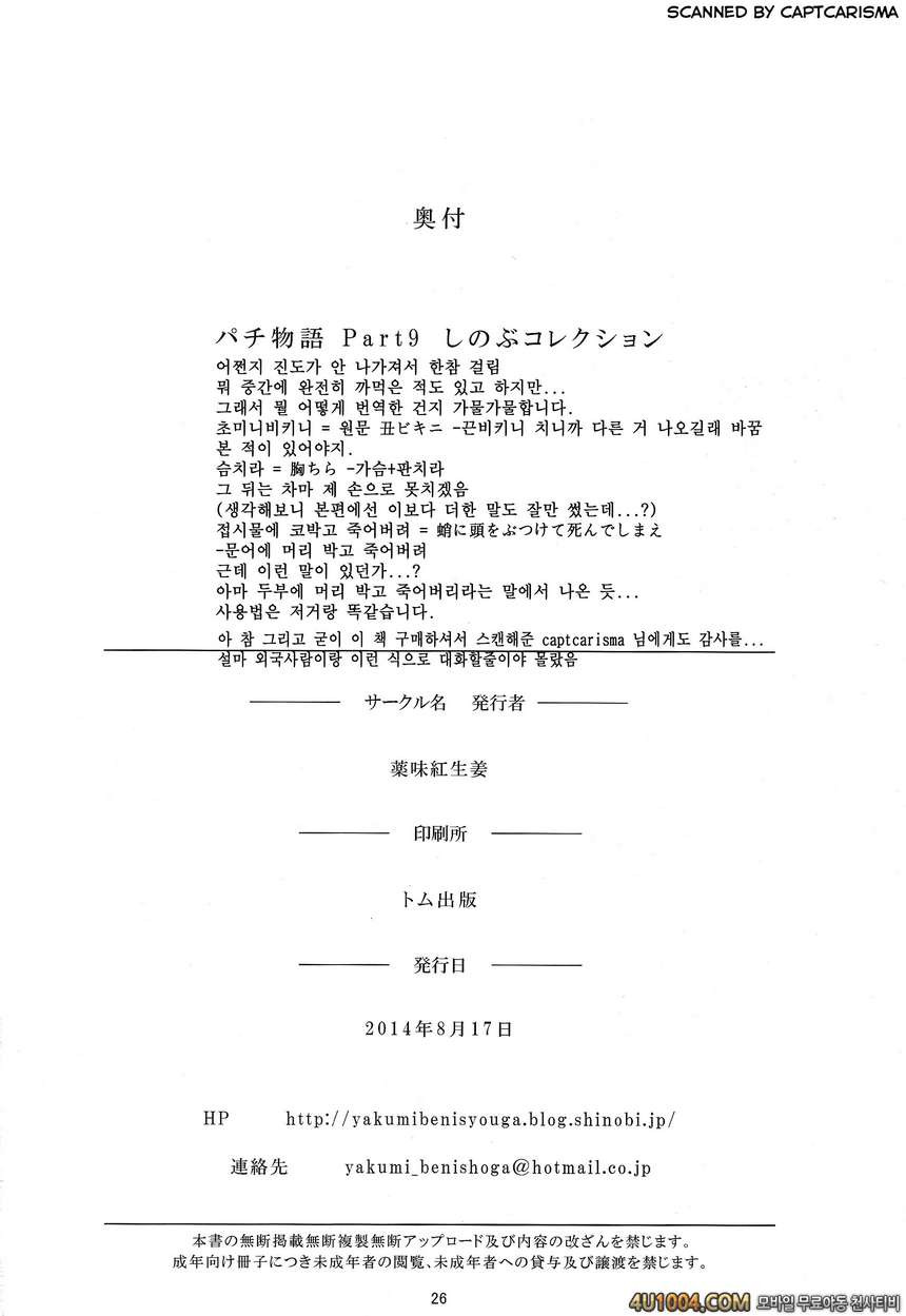 (C86) [Yakumi Benishouga] Pachimonogatari- Shinobu Collection (Monogat…_by 망가 이미지 #26