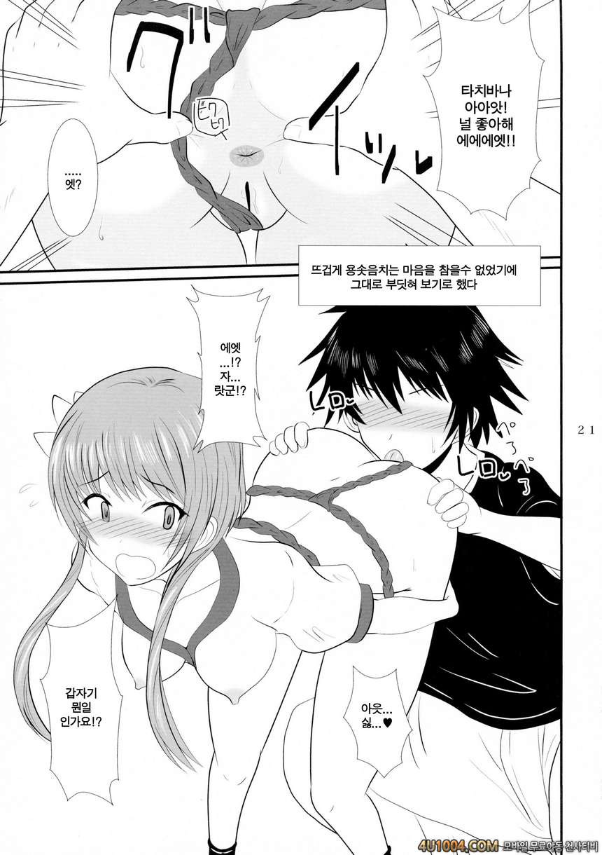 (C86) [VOLTCOMPANY. (旭丸)] ドシコイ (ニセコイ)_by 망가 이미지 #20