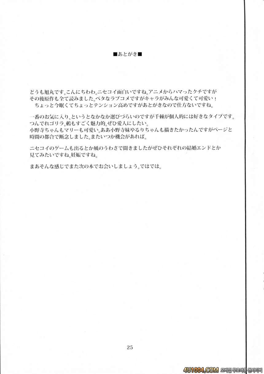 (C86) [VOLTCOMPANY. (旭丸)] ドシコイ (ニセコイ)_by 망가 이미지 #24