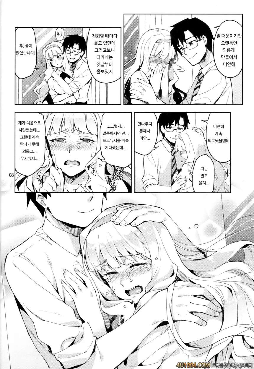 (C86) [ReDrop (Miyamoto Smoke, Otsumami)] Koi suru Sirius (THE iDOLM@S…_by 망가 이미지 #7