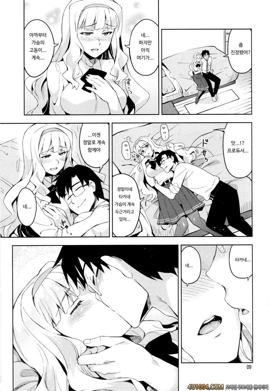 (C86) [ReDrop (Miyamoto Smoke, Otsumami)] Koi suru Sirius (THE iDOLM@S…_by 망가 이미지 #8