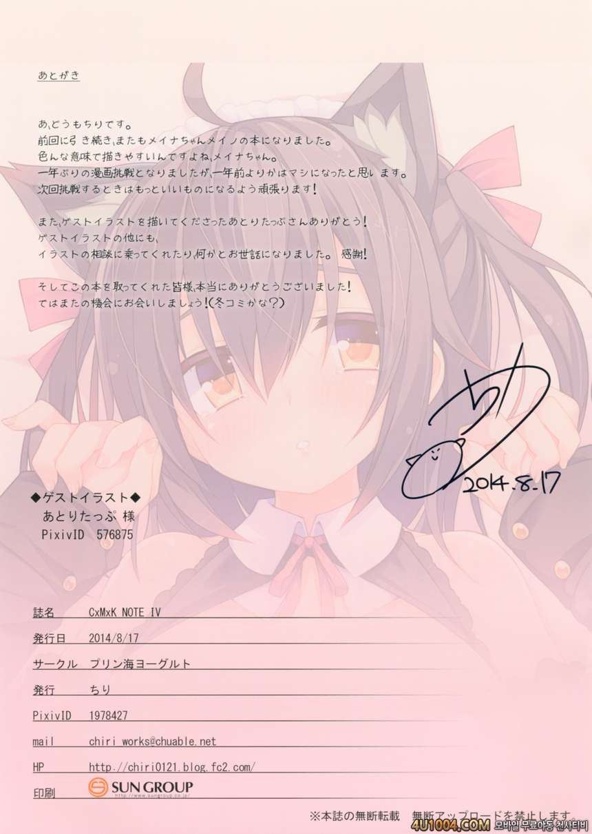 (C86) [Pudding Kai Yogurt (Chiri)] CxMxK NOTE IV_by 망가 이미지 #16