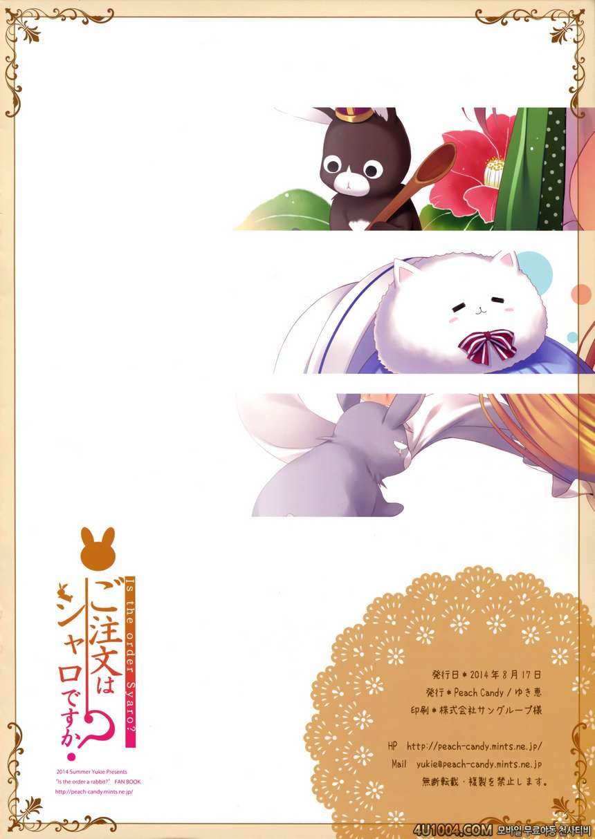 (C86) [Peach Candy (Yukie)] Gochuumon wa Sharo desu ka (Gochuumon wa …_by 망가 이미지 #11