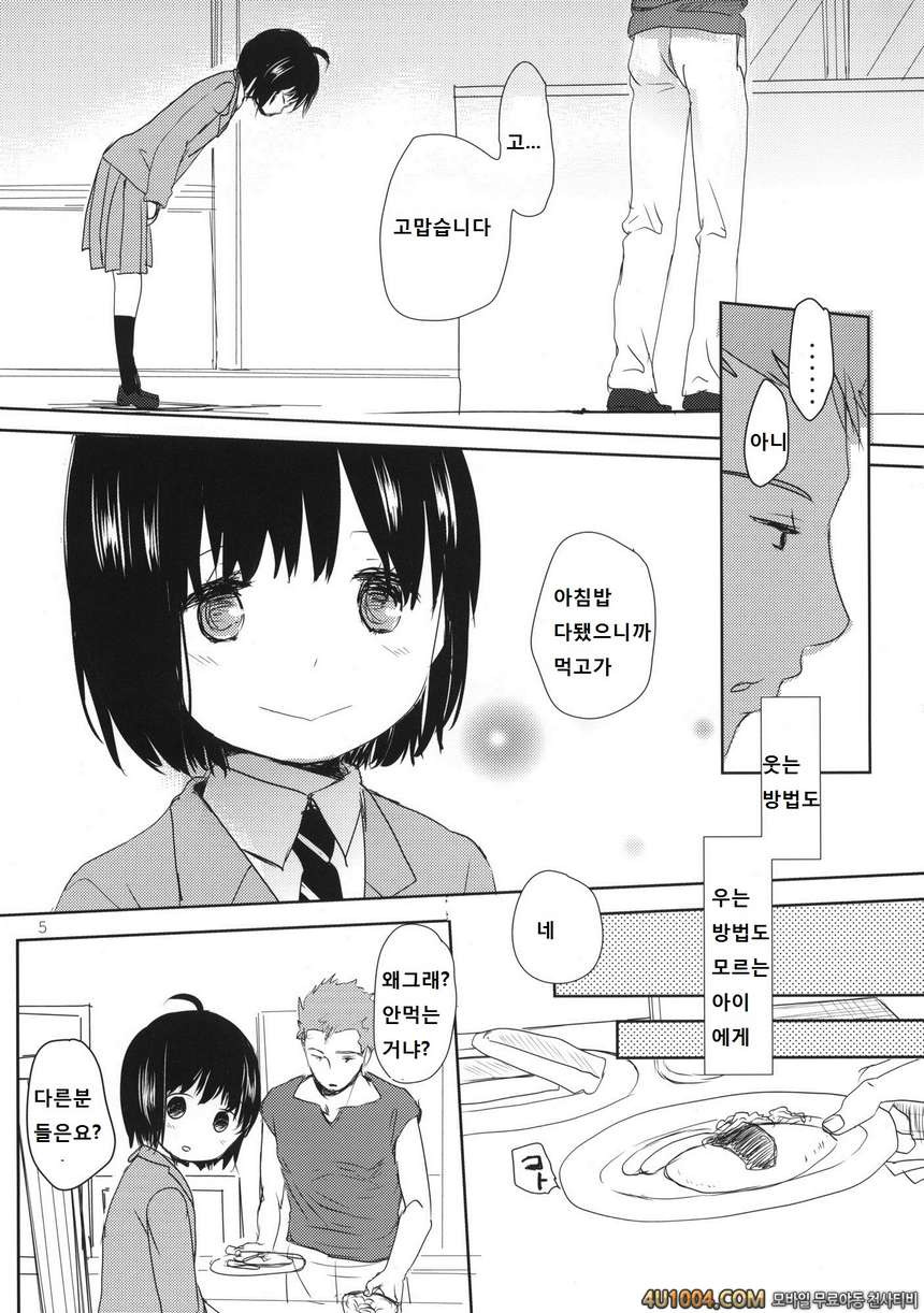 (C86) [Okadatei (Okada Kou)] DUMMY (World Trigger)_by 망가 이미지 #4
