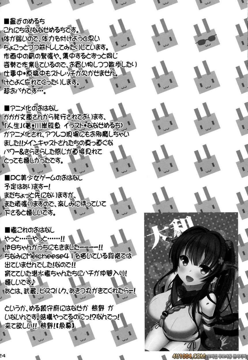 (C86) [Nama Cream Biyori (Nanase Meruchi)] Melcheese42 (Kantai Collect…_by 망가 이미지 #23