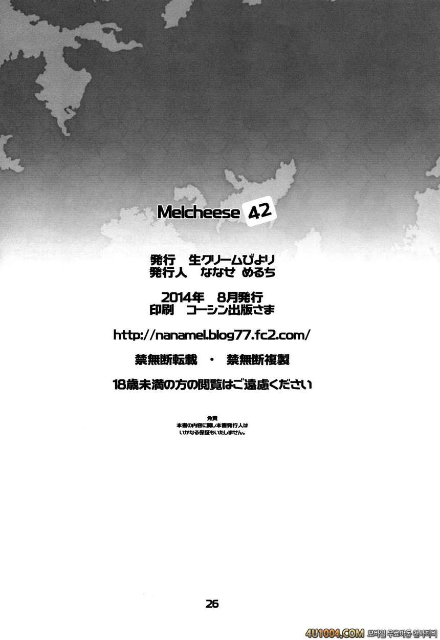 (C86) [Nama Cream Biyori (Nanase Meruchi)] Melcheese42 (Kantai Collect…_by 망가 이미지 #25