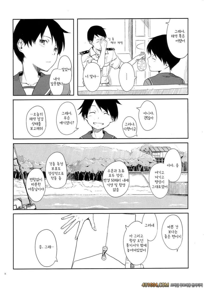 (C86) [Moment Silicon (Kahasina)] Tokonatsu Kantai (Kantai Collection …_by 망가 이미지 #7