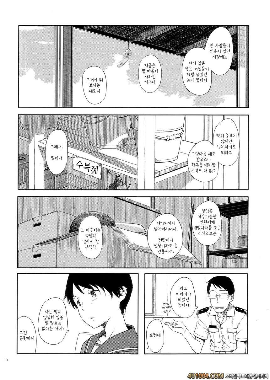 (C86) [Moment Silicon (Kahasina)] Tokonatsu Kantai (Kantai Collection …_by 망가 이미지 #9