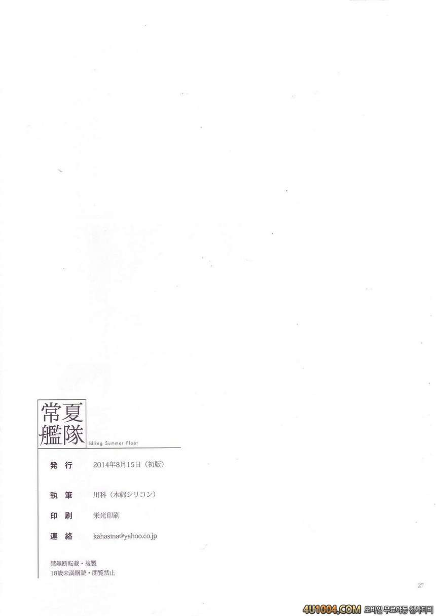 (C86) [Moment Silicon (Kahasina)] Tokonatsu Kantai (Kantai Collection …_by 망가 이미지 #26