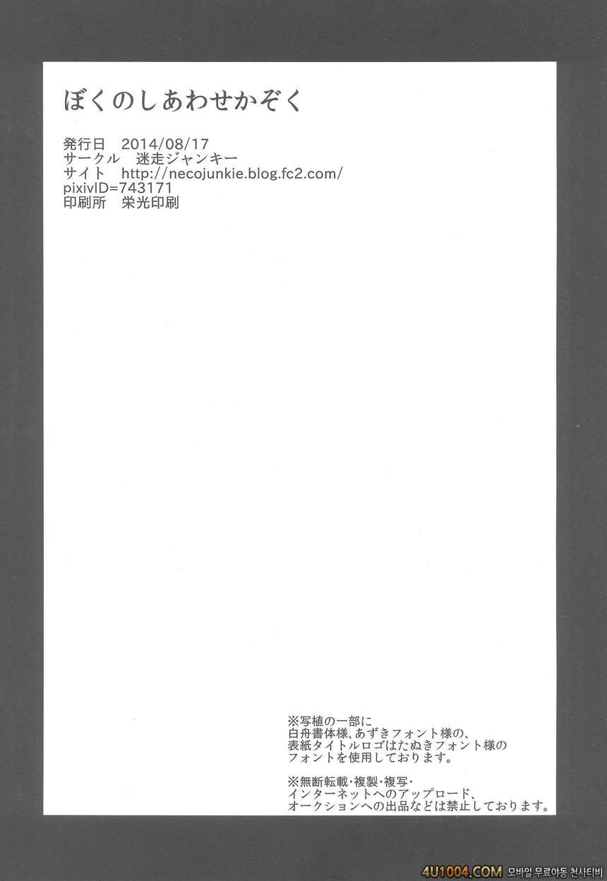 (C86) [Meisou Junkie (Neko Maru Rentarou)] Boku no Shiawase Kazoku_by 망가 이미지 #26