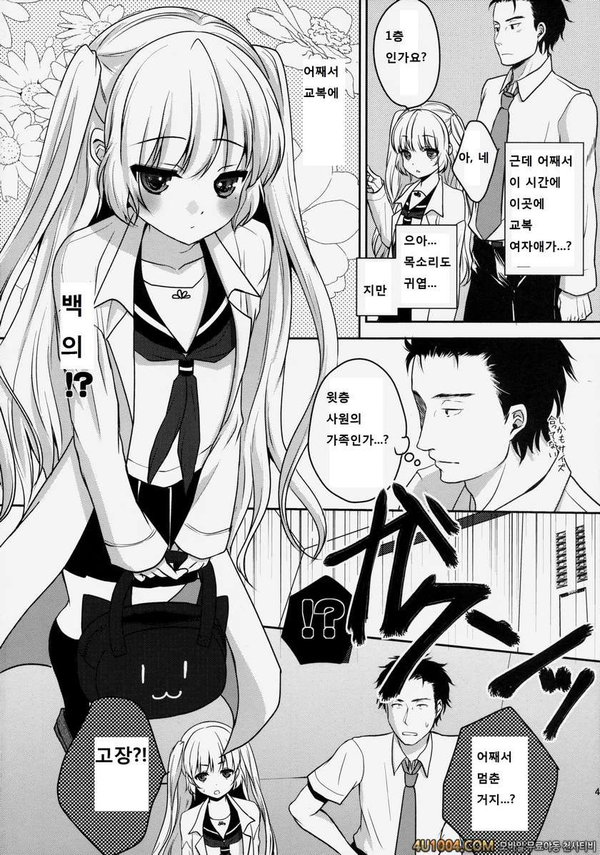 (C86) [Ice Sugar (Utano)] Misshitsu To Syoujyo To Amai Okusuri_by 망가 이미지 #4