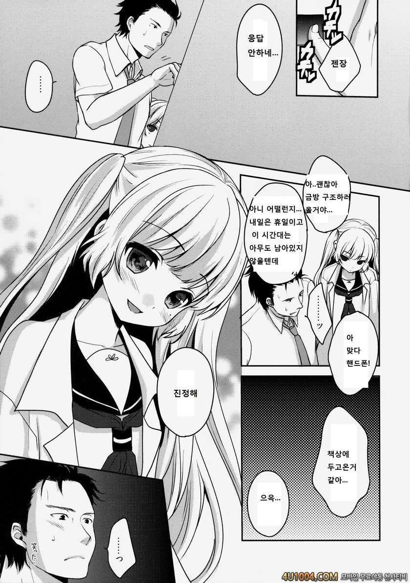 (C86) [Ice Sugar (Utano)] Misshitsu To Syoujyo To Amai Okusuri_by 망가 이미지 #5