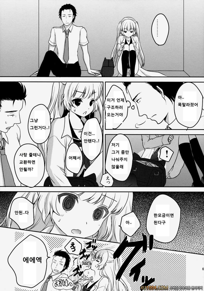 (C86) [Ice Sugar (Utano)] Misshitsu To Syoujyo To Amai Okusuri_by 망가 이미지 #6