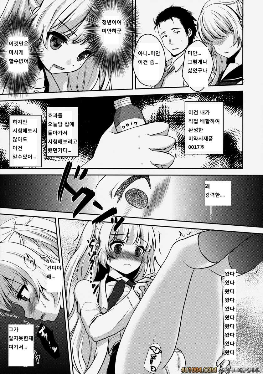 (C86) [Ice Sugar (Utano)] Misshitsu To Syoujyo To Amai Okusuri_by 망가 이미지 #7