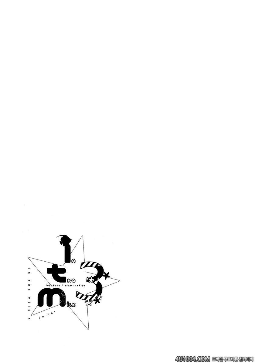 (C86) [fuka fuka (Sekiya Asami)] in the milk 3_by 망가 이미지 #2
