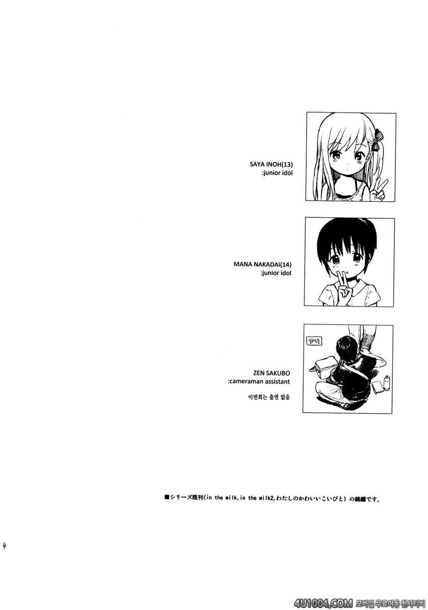 (C86) [fuka fuka (Sekiya Asami)] in the milk 3_by 망가 이미지 #3