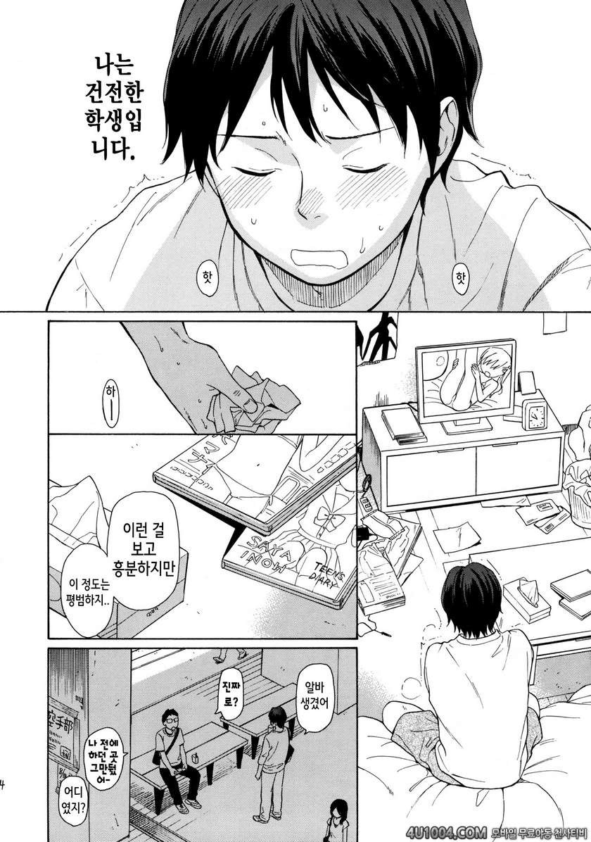 (C86) [fuka fuka (Sekiya Asami)] in the milk 3_by 망가 이미지 #13