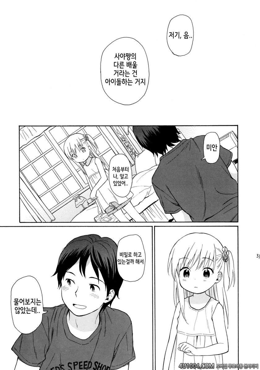 (C86) [fuka fuka (Sekiya Asami)] in the milk 3_by 망가 이미지 #30