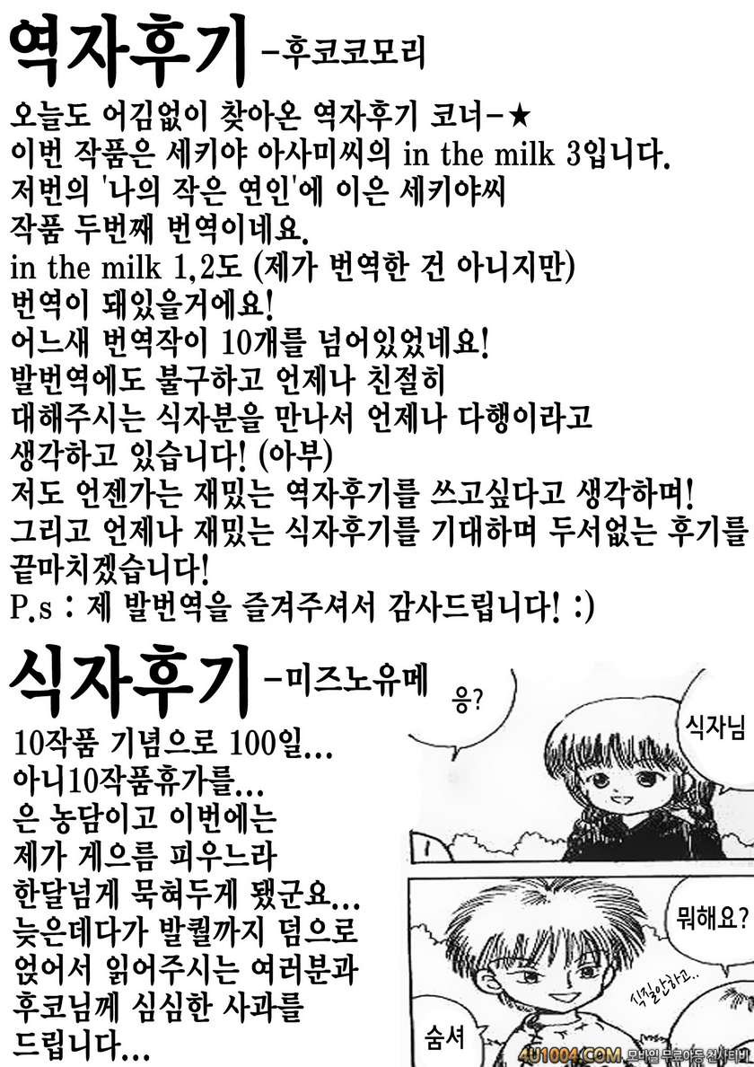 (C86) [fuka fuka (Sekiya Asami)] in the milk 3_by 망가 이미지 #39