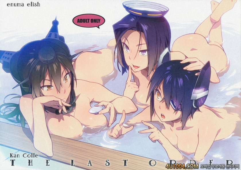 (C86) [enuma elish (ゆきみ)] THE LAST ORDER (艦隊これくしょん -艦これ-)_by 망가 이미지 #2