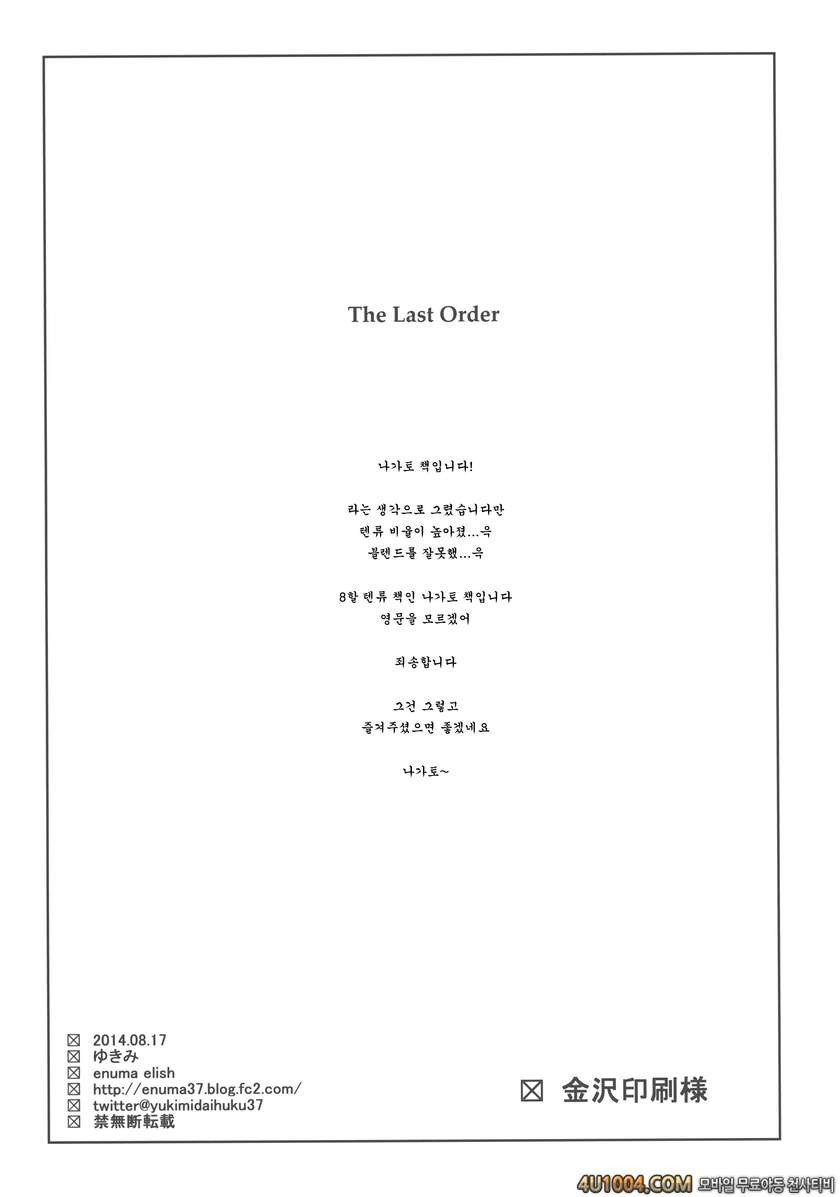 (C86) [enuma elish (ゆきみ)] THE LAST ORDER (艦隊これくしょん -艦これ-)_by 망가 이미지 #4