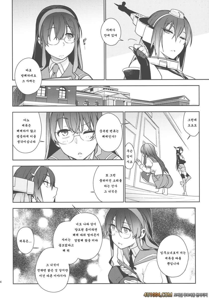 (C86) [enuma elish (ゆきみ)] THE LAST ORDER (艦隊これくしょん -艦これ-)_by 망가 이미지 #34