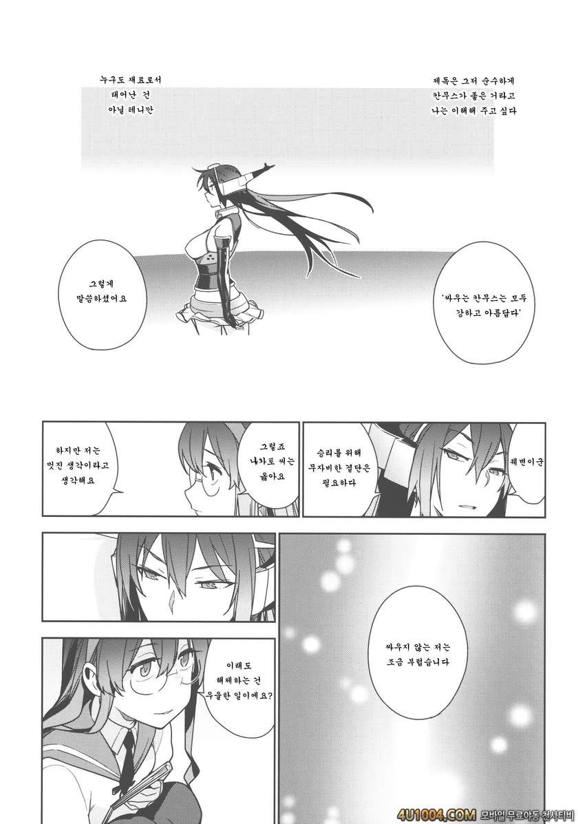 (C86) [enuma elish (ゆきみ)] THE LAST ORDER (艦隊これくしょん -艦これ-)_by 망가 이미지 #35