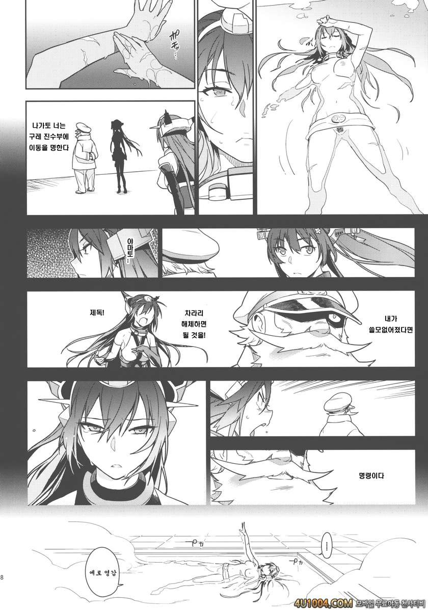 (C86) [enuma elish (ゆきみ)] THE LAST ORDER (艦隊これくしょん -艦これ-)_by 망가 이미지 #38