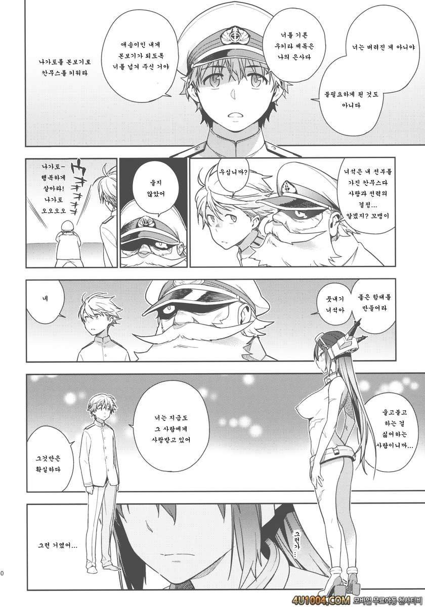 (C86) [enuma elish (ゆきみ)] THE LAST ORDER (艦隊これくしょん -艦これ-)_by 망가 이미지 #40