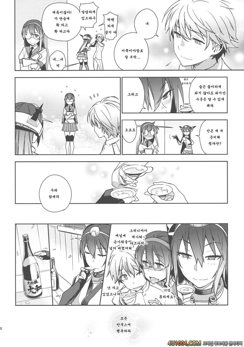 (C86) [enuma elish (ゆきみ)] THE LAST ORDER (艦隊これくしょん -艦これ-)_by 망가 이미지 #50