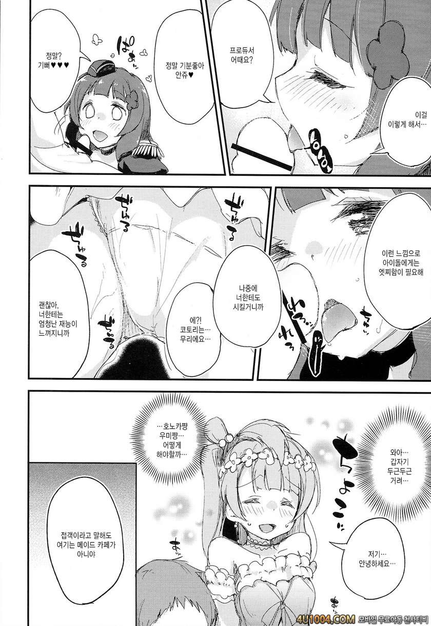 (C86) [DROP DEAD!! (水瀬修)] Shocking Party!! (ラブライブ!)_by 망가 이미지 #6