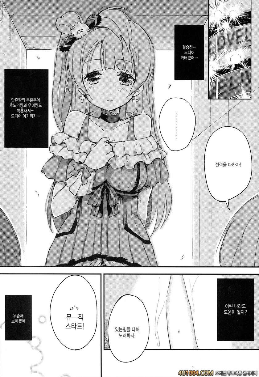 (C86) [DROP DEAD!! (水瀬修)] Shocking Party!! (ラブライブ!)_by 망가 이미지 #12