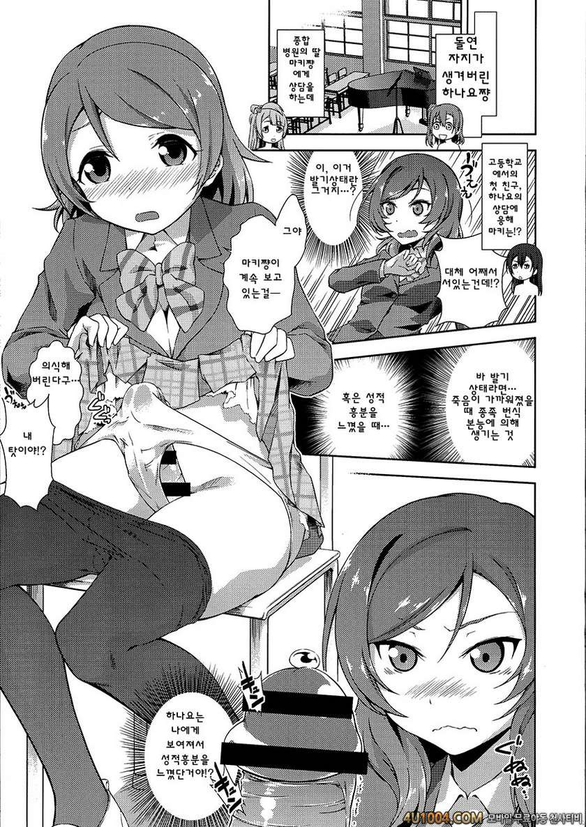 (C86) [Doku Tonkotsu Niku Dorei (Tanohito)] KayoChinpo (Love Live!)_by 망가 이미지 #2