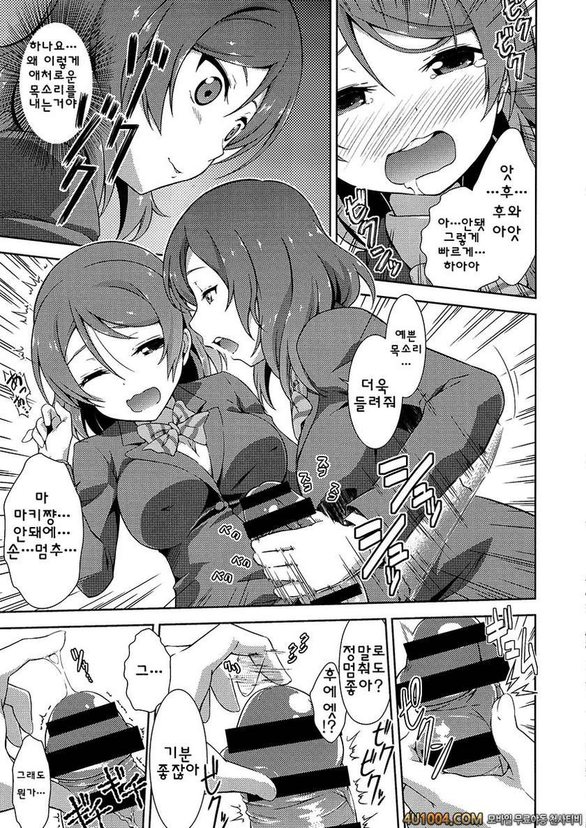 (C86) [Doku Tonkotsu Niku Dorei (Tanohito)] KayoChinpo (Love Live!)_by 망가 이미지 #4