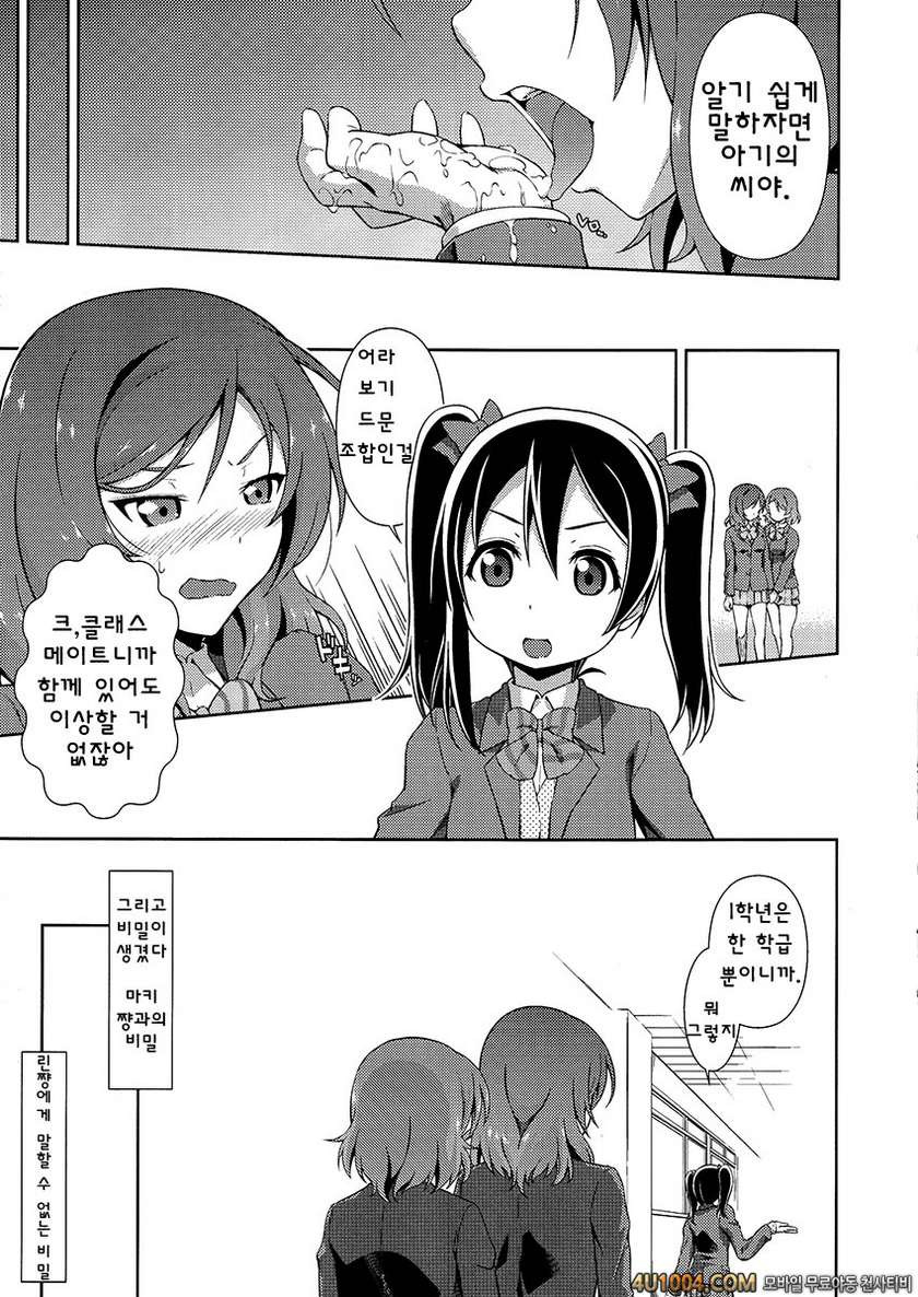 (C86) [Doku Tonkotsu Niku Dorei (Tanohito)] KayoChinpo (Love Live!)_by 망가 이미지 #6