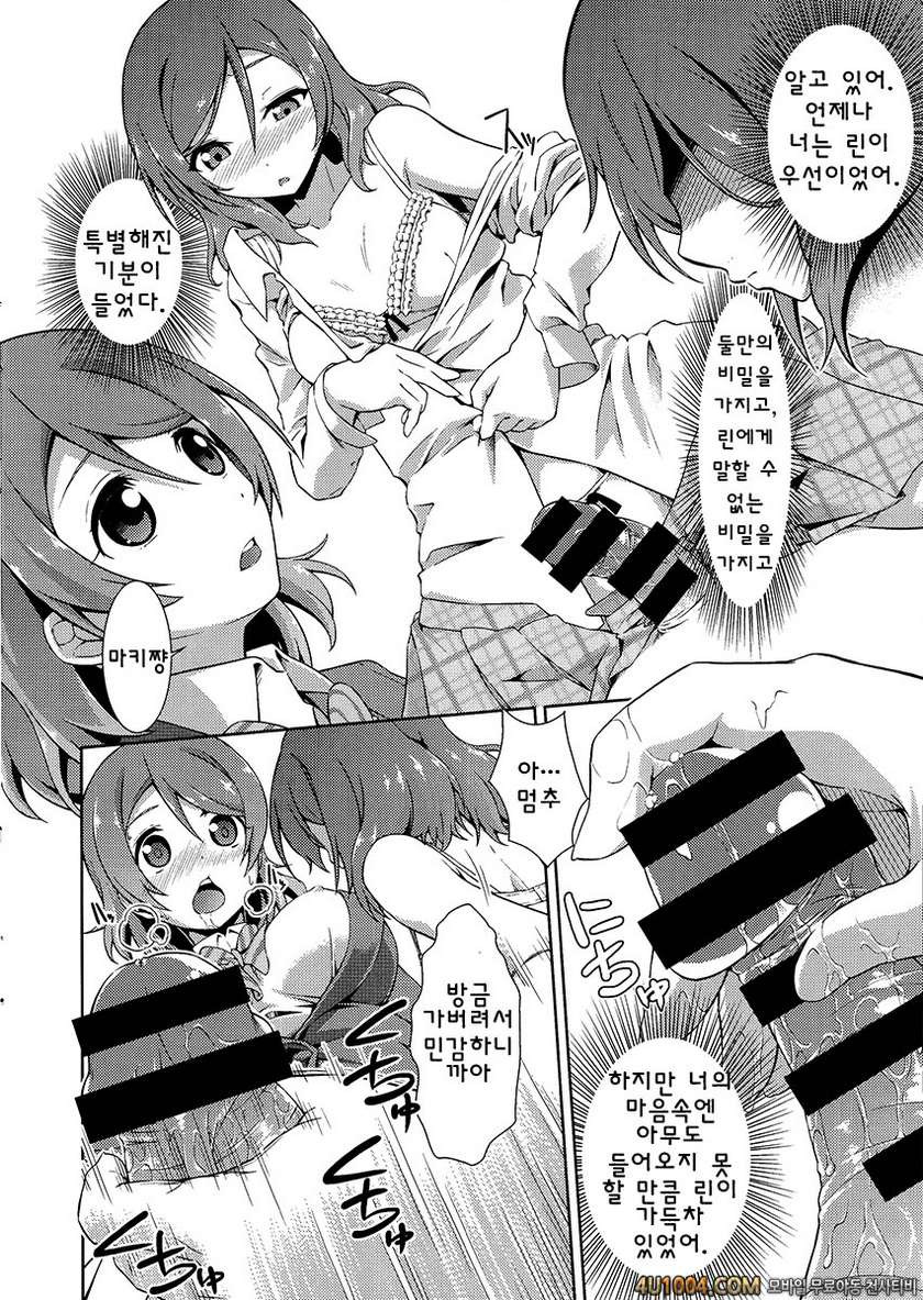 (C86) [Doku Tonkotsu Niku Dorei (Tanohito)] KayoChinpo (Love Live!)_by 망가 이미지 #9