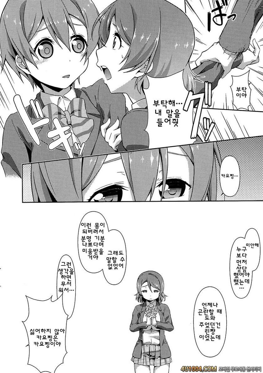 (C86) [Doku Tonkotsu Niku Dorei (Tanohito)] KayoChinpo (Love Live!)_by 망가 이미지 #15