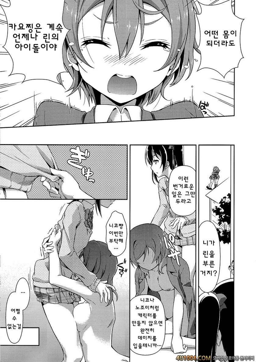 (C86) [Doku Tonkotsu Niku Dorei (Tanohito)] KayoChinpo (Love Live!)_by 망가 이미지 #16