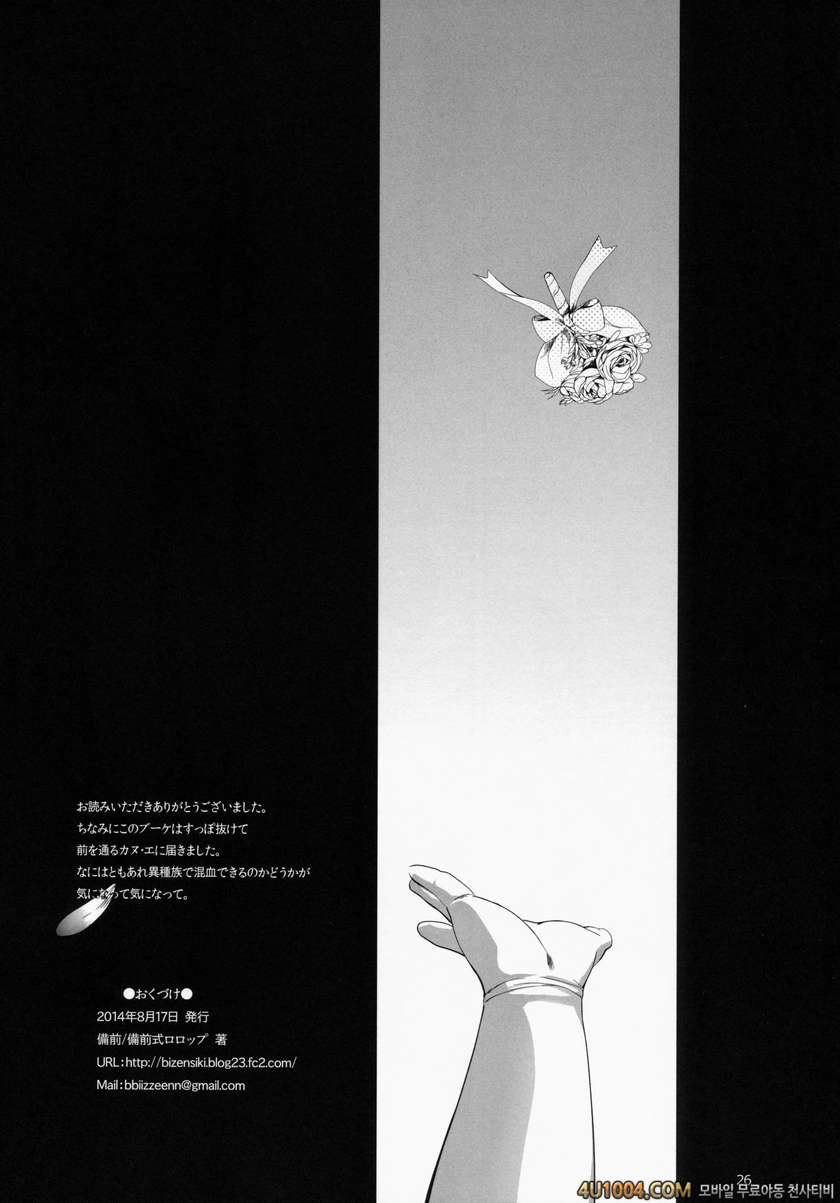 (C86) [bizen shiki roroppu (Bizen)] Hirotta Lalafell To Kurashima Senk…_by 망가 이미지 #26