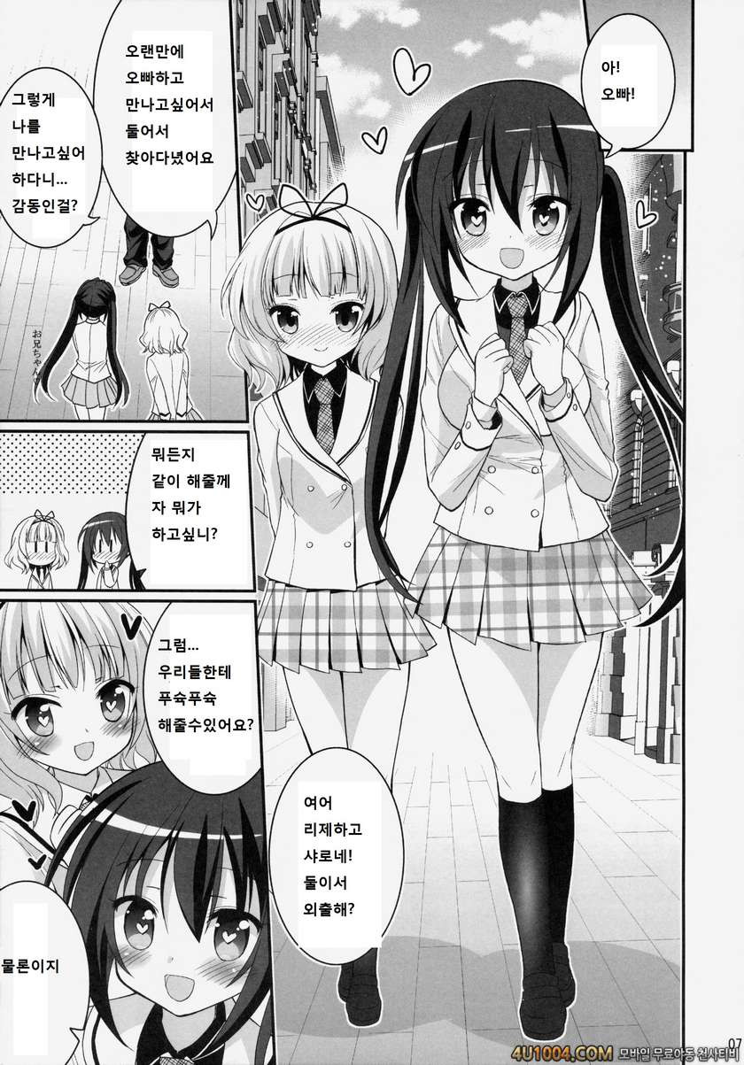 (C86) [ASIANBOY (Hasemi Ryo)] Oniichan Kyou mo Pyonpyon Sasetekuremasu…_by 망가 이미지 #7