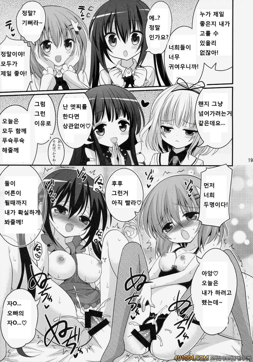 (C86) [ASIANBOY (Hasemi Ryo)] Oniichan Kyou mo Pyonpyon Sasetekuremasu…_by 망가 이미지 #19