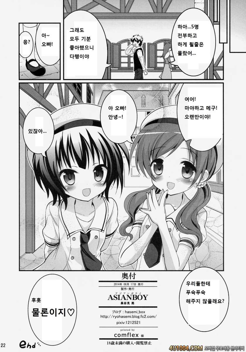 (C86) [ASIANBOY (Hasemi Ryo)] Oniichan Kyou mo Pyonpyon Sasetekuremasu…_by 망가 이미지 #22