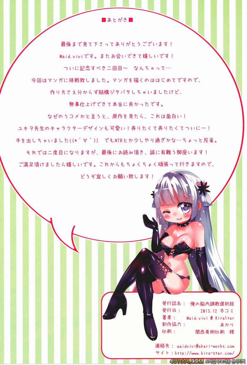 (C85) Ore no Nounai Chokyo Sentakushi (Ore no Nounai Sentakushi ga, Ga…_by 망가 이미지 #17