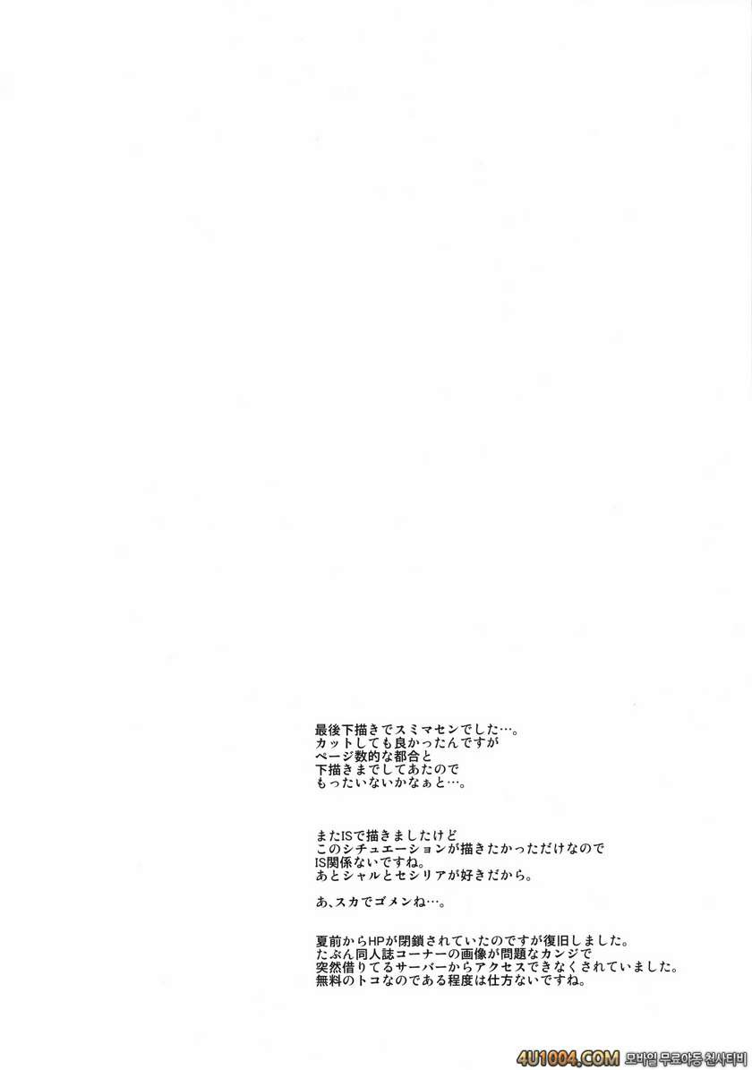 (C85) [ハイパーピンチ (clover)] N (IS＜インフィニット・ストラトス＞)_by 망가 이미지 #41