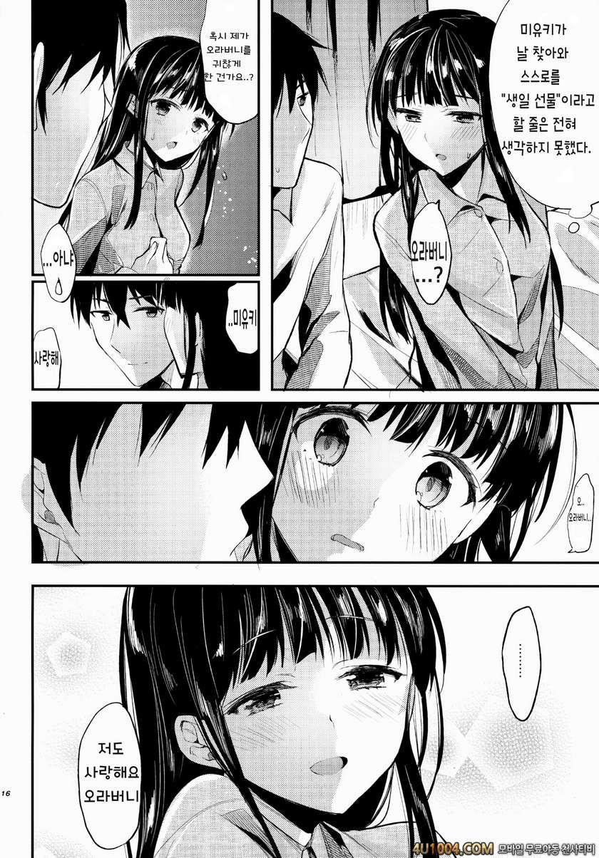 (C85) [かわいそうな子(いちの、ゆゆ)] Deep Snow 5 (魔法科高校の劣等生)_by 망가 이미지 #14