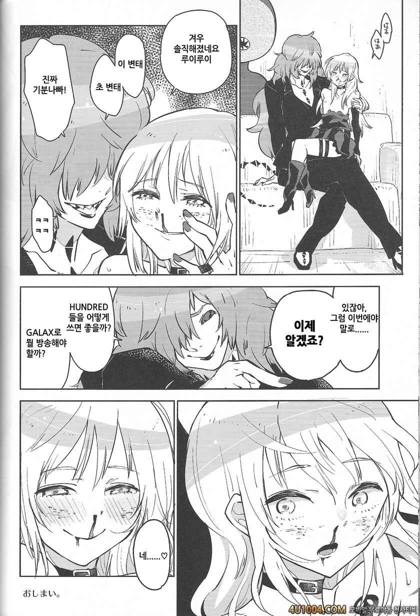 (C85) [かぶったりかぶらなかったり (せいほうけい)] 素直になったるいるいは、鼻血かわいい。 (ガッチャマンクラウズ)_by 망가 이미지 #23